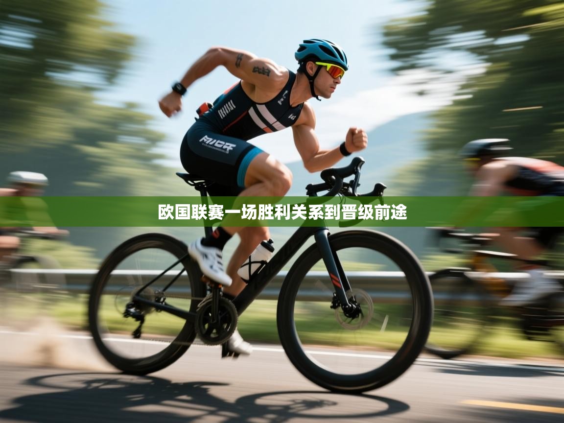 欧国联赛一场胜利关系到晋级前途 第1张