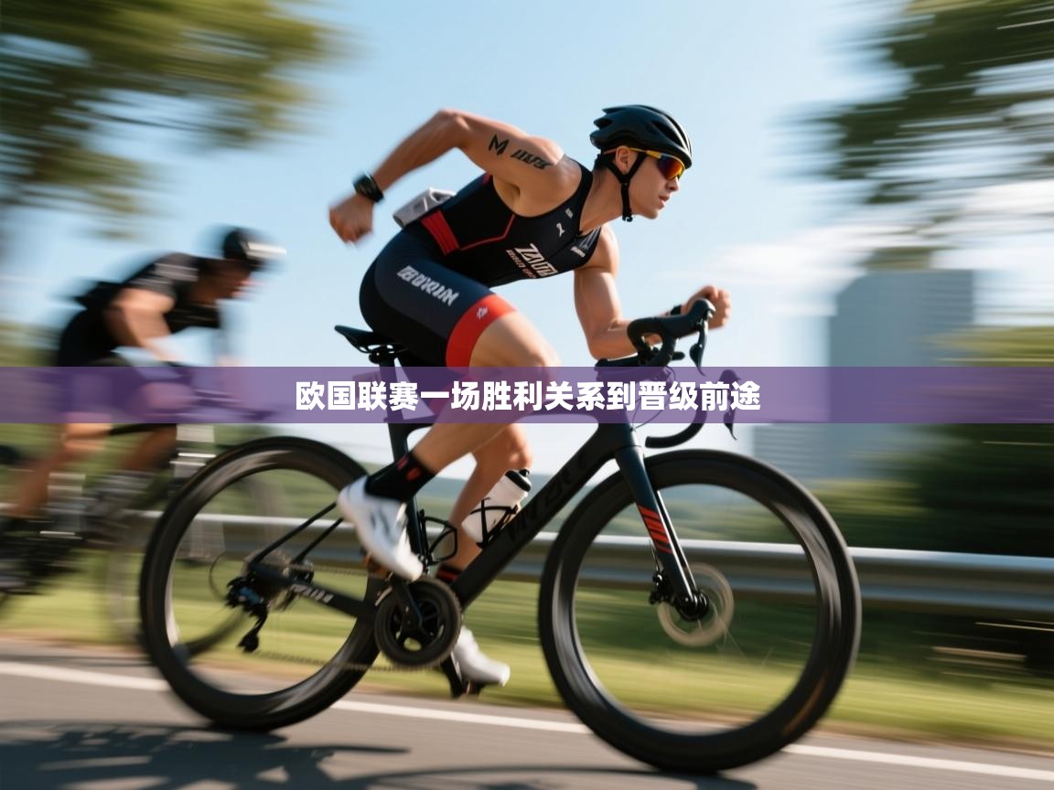 欧国联赛一场胜利关系到晋级前途 第2张