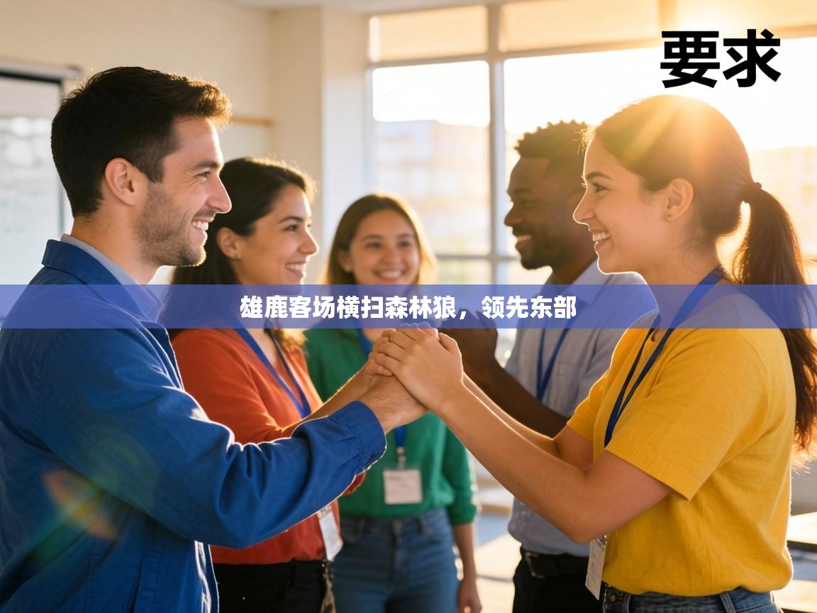 雄鹿客场横扫森林狼,领先东部 第2张